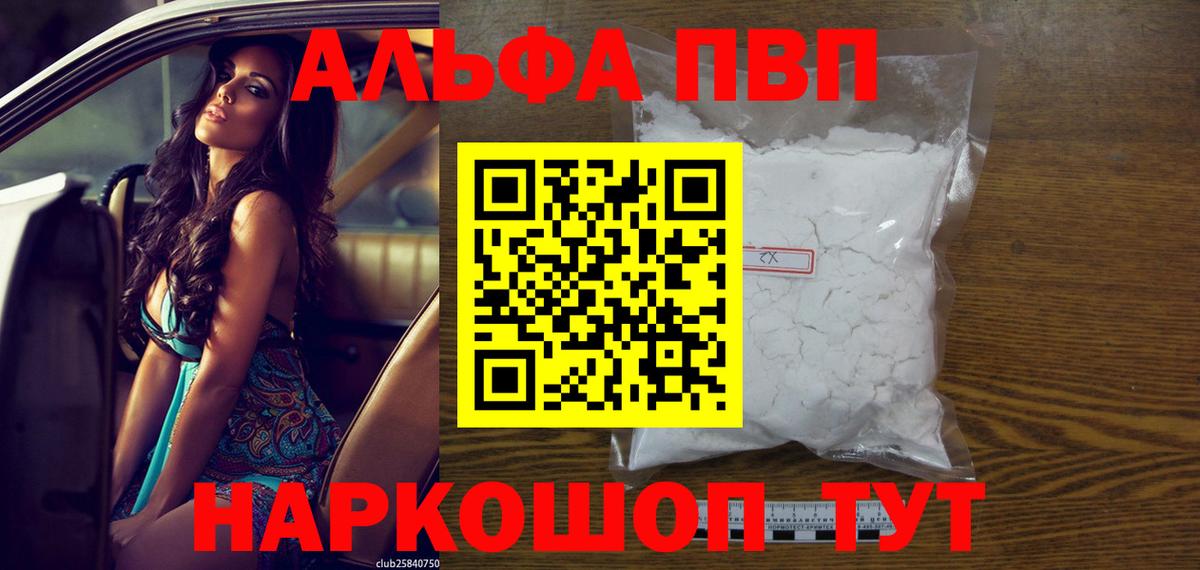 Зеленодольск  A PVP мука  Альфа ПВП Crystall  Вход с VPN 