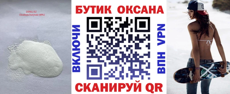 купить   Зеленодольск  БУТИРАТ BDO 33% 
