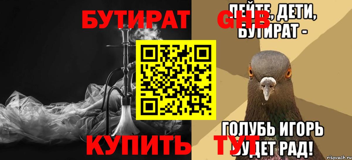 БУТИРАТ жидкий экстази Зеленодольск