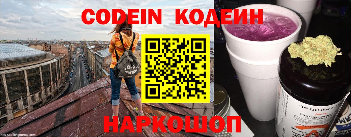 Кодеиновый сироп Lean напиток Lean (лин)  Вход с VPN  Codein напиток Lean (лин)  Зеленодольск 