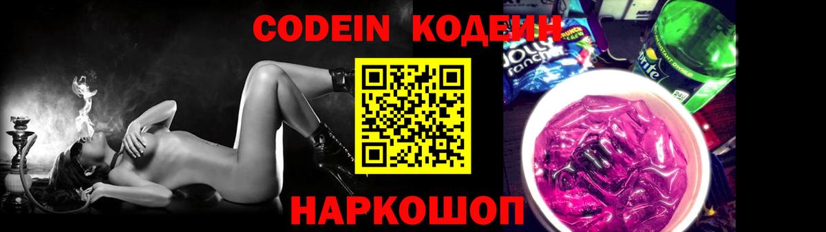 Codein напиток Lean (лин) Зеленодольск