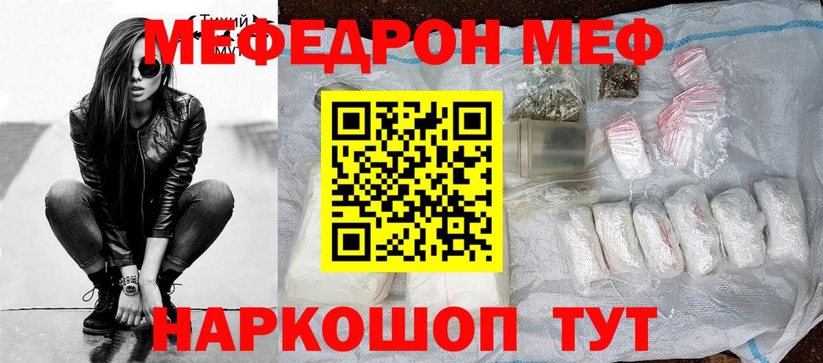 МЕФ кристаллы Зеленодольск