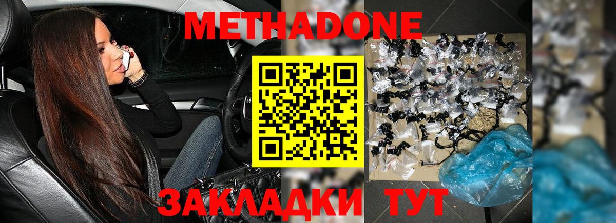 Метадон мёд Зеленодольск